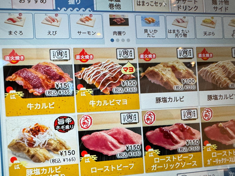 はま寿司 大阪南住吉店のメニュー画像