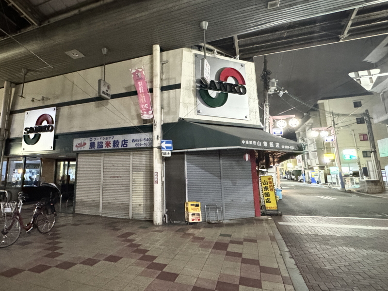 長居商店街たこ焼じゅうじゅうの前の「中華料理　山東飯店」「農脇米穀店」「サンコー」