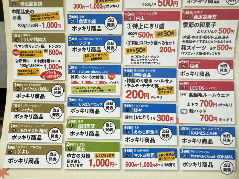 粉浜商店街の「ポッキリ市」販売商品