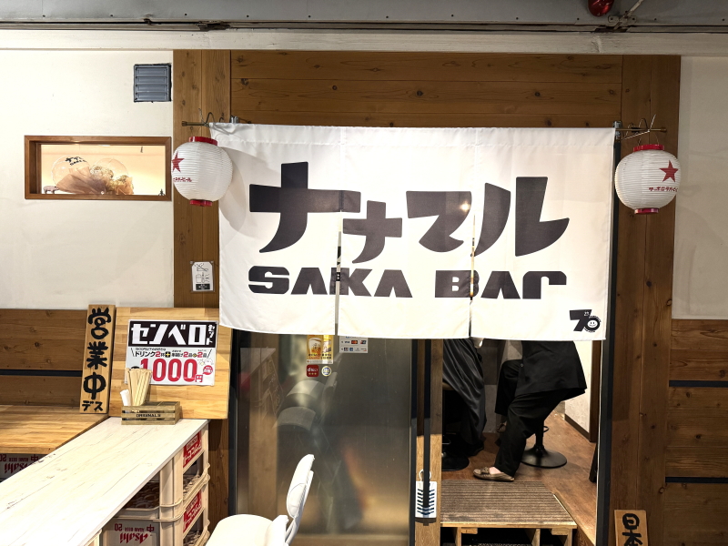 長居商店街近くのナナマルSaka Bar