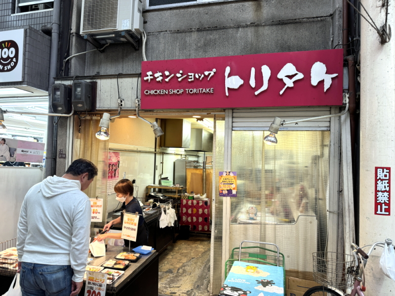 長居商店街「トリタケ」