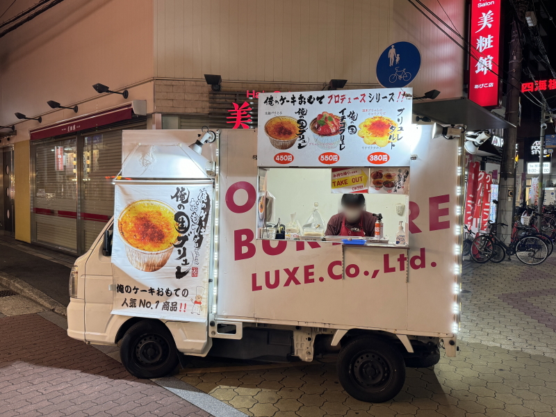 大阪メトロ御堂筋線あびこ駅で見つけた「俺の生ブリュレ」のキッチンカー