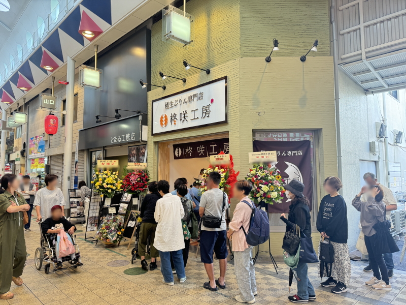 【駒川商店街】極生ぷりん専門店「柊咲工房」オープンの様子