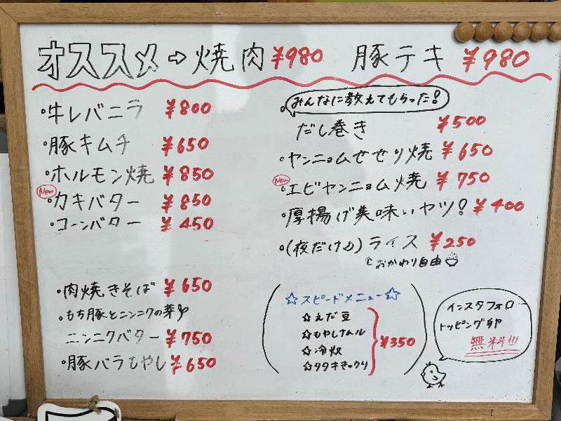 「鉄板de進」のメニュー