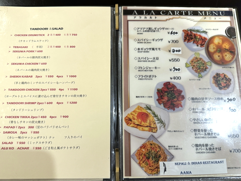 播磨町交差点の近くにオープンした、ネパール＆インド料理「AAMA(アマ)」のメニュー