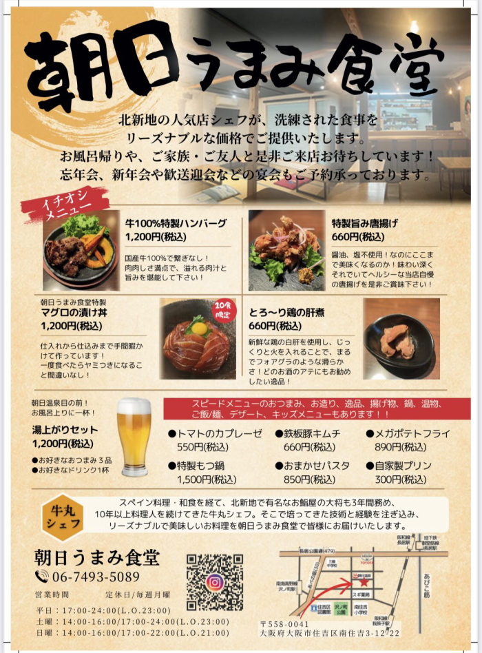 11月22日オープンする北新地シェフのお店「朝日うまみ食堂」のチラシ