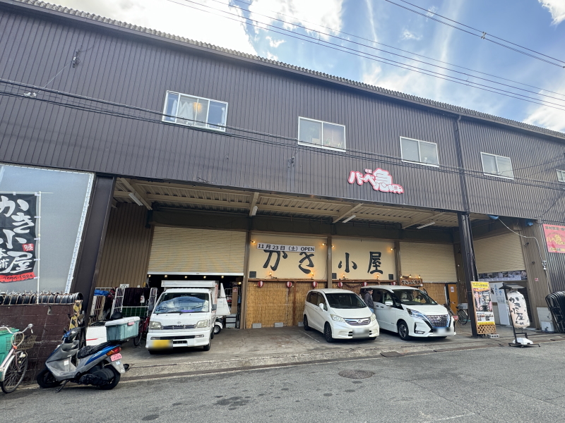 「大阪かき小屋本舗　東住吉本店」