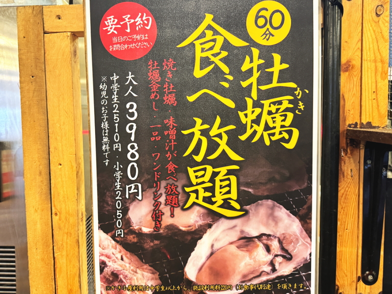 「大阪かき小屋本舗　東住吉本店」の食べ放題麺メニュー