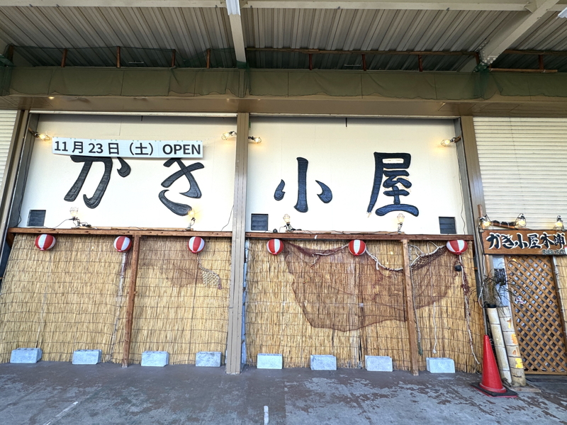 「大阪かき小屋本舗　東住吉本店」