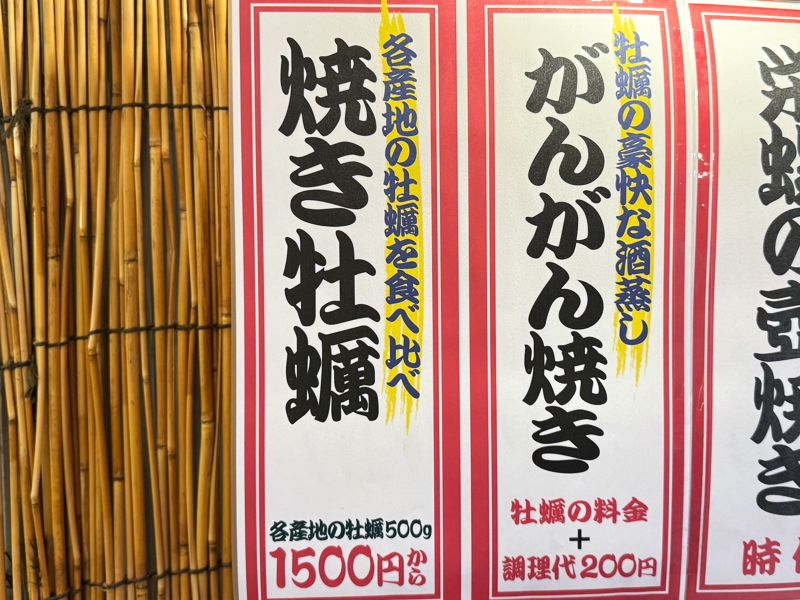 「大阪かき小屋本舗　東住吉本店」のメニュー