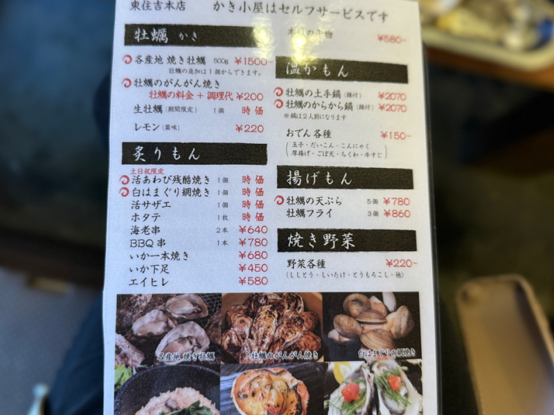 「大阪かき小屋本舗　東住吉本店」のメニュー