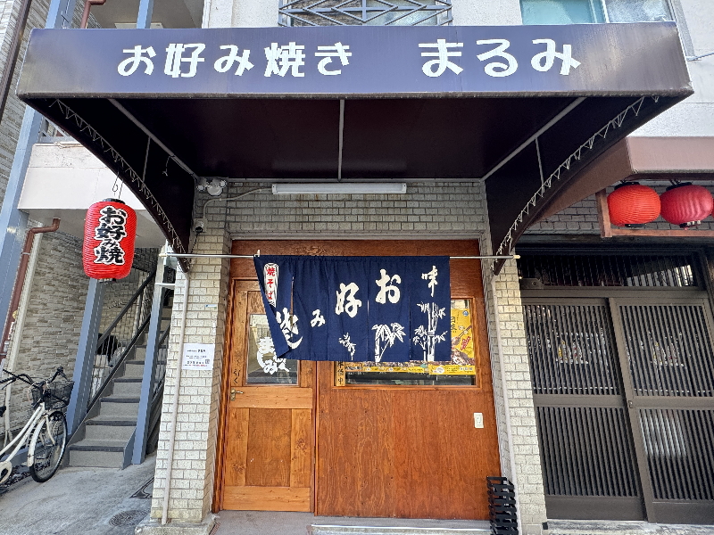 住吉区杉本町カキオコまるみ