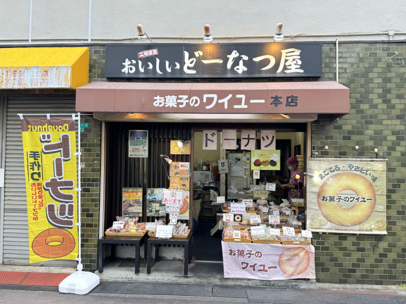 住之江区安立　お菓子のワイユー