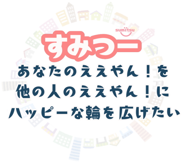 すみつー(大阪住吉つーしん)コンセプト