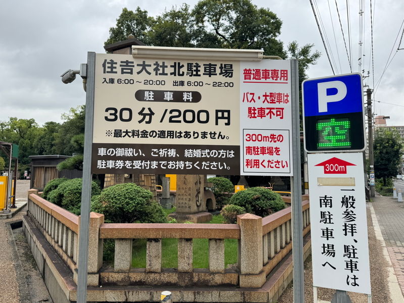 住吉大社駐車場