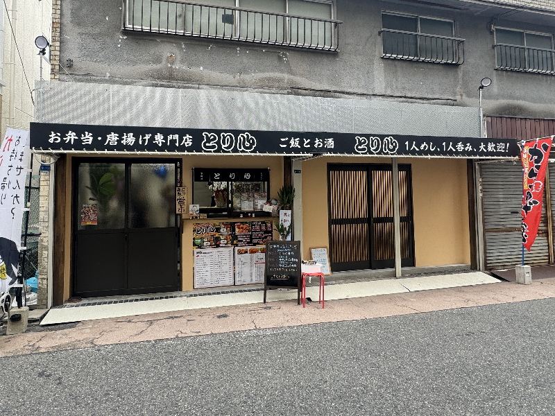 近鉄矢田駅近くに新規オープンした「とり心」