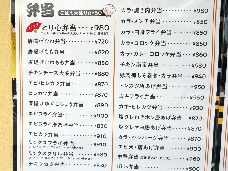 近鉄矢田駅近くに新規オープンした「とり心」のメニュー