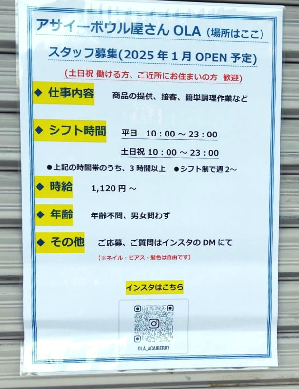 長居に２０２５年１月オープンするアサイーボウル屋さん「OLA(オラ)」