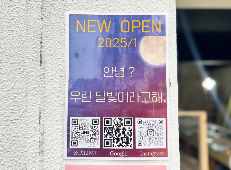 移転オープンする韓国料理店「DARBIT （ダルビッ）」のオープンのチラシ