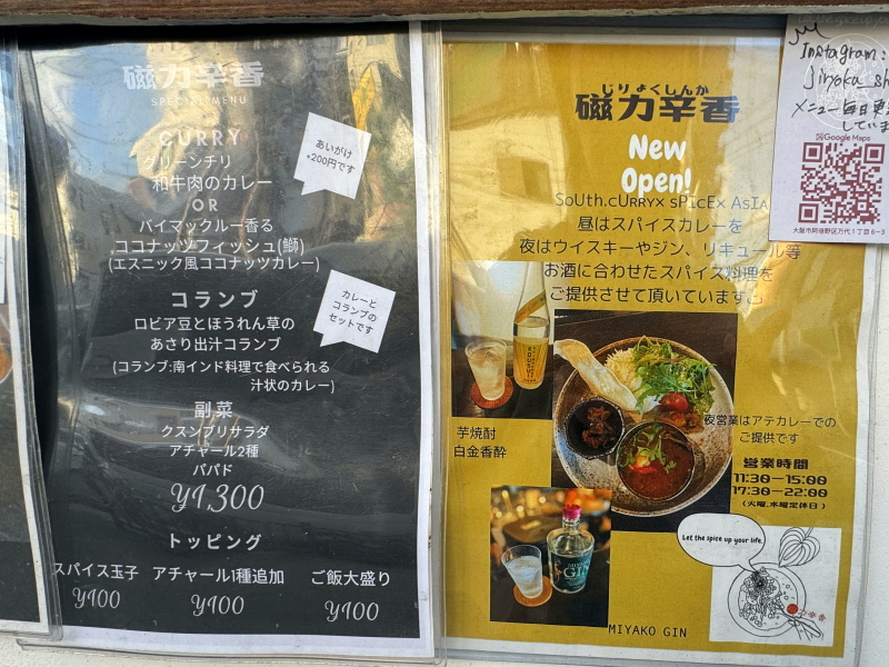 万代から阿倍野に移転オープンするスパイスカレーの店「磁力辛香」