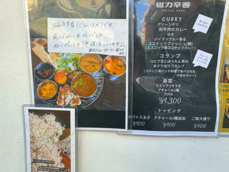 万代から阿倍野に移転オープンするスパイスカレーの店「磁力辛香」