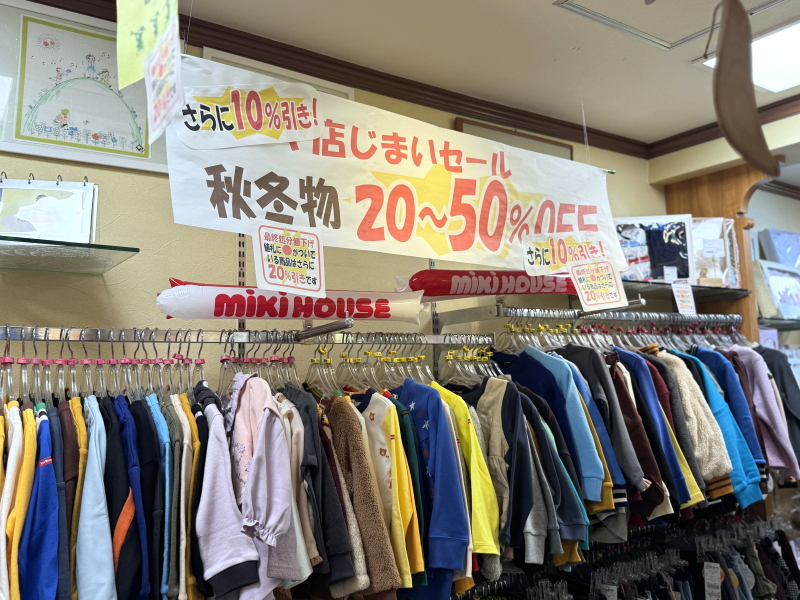 粉浜商店街の子ども服のお店「こびとのクローゼット フジヤ」最終値下げ