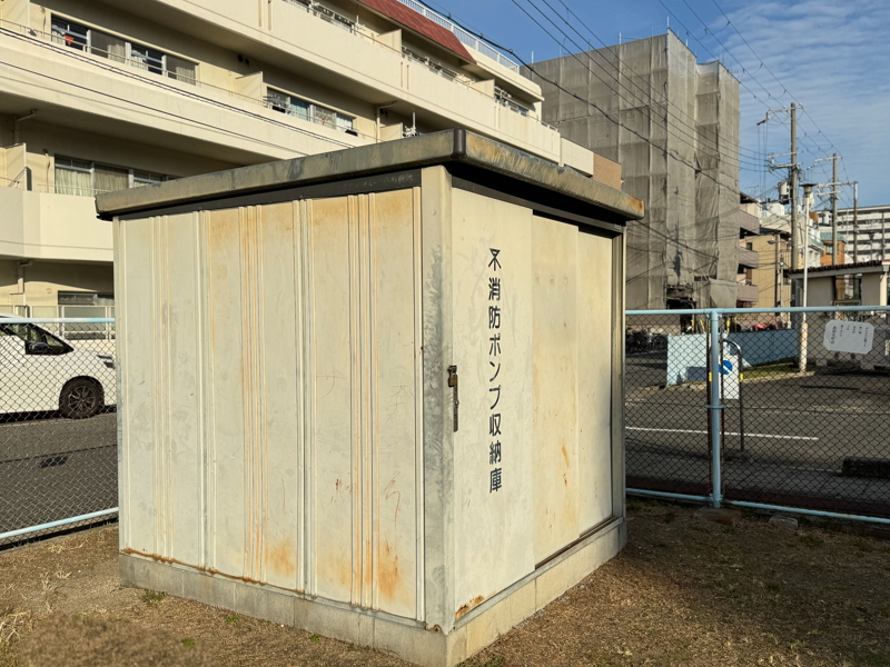 住吉区鶴ヶ丘公園の「消防ポンプ収納庫」