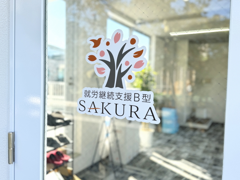 オープンする予定の駄菓子屋　就労支援B型事業所「SAKURA」