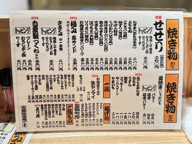 住吉区あびこで2025年1月14日(火)グランドオープンする焼き鳥えーちゃんのメニュー