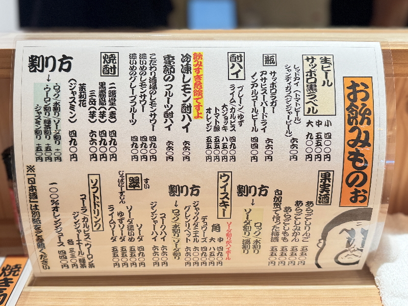 住吉区あびこで2025年1月14日(火)グランドオープンする焼き鳥えーちゃんのメニュー