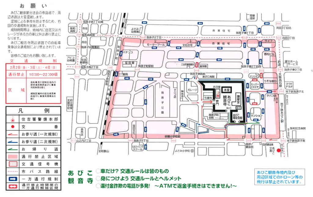 あびこ観音節分祭、交通規制の案内図