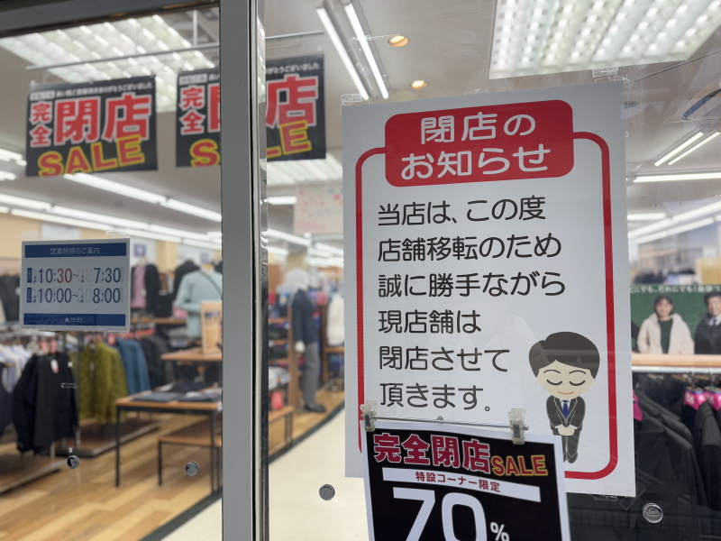 「洋服の青山 大阪長居店」閉店。あびこに移転するみたい。スギ薬局があったとこ。