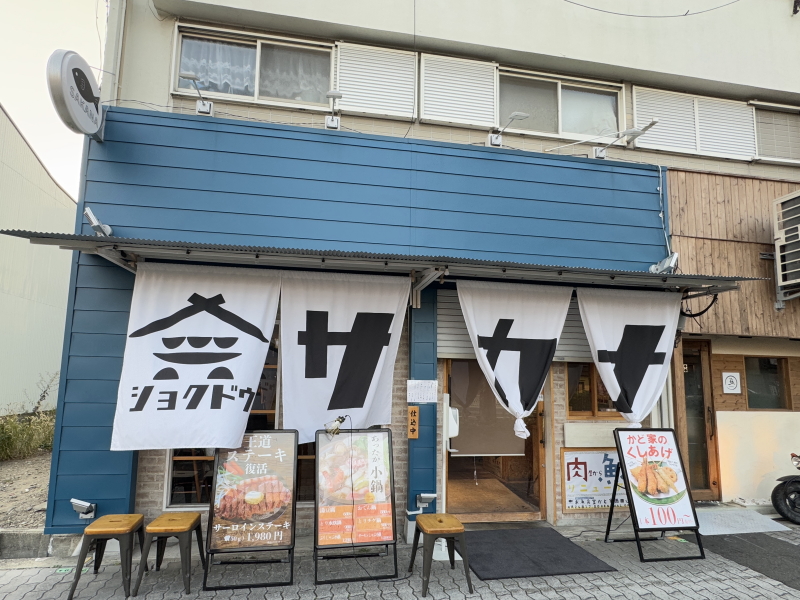 お魚食堂かど家 西田辺店