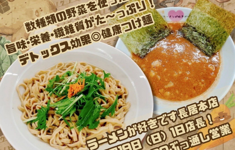 釜揚げ風健康つけ麺