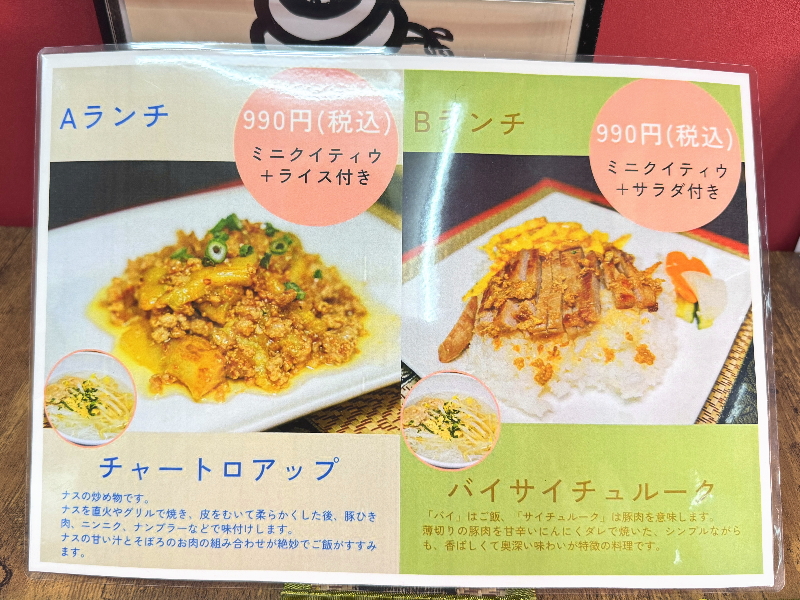 駒川商店街にオープンしたカンボジア料理「なーが」のランチメニュー