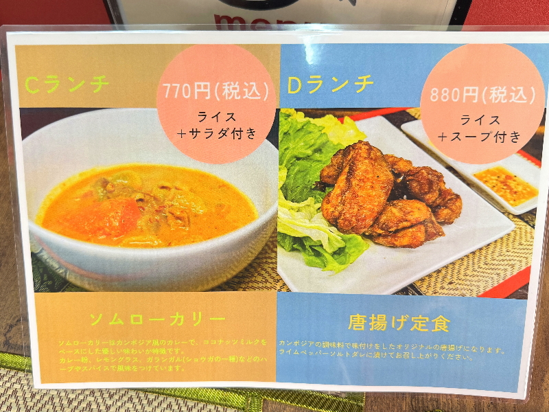 駒川商店街にオープンしたカンボジア料理「なーが」のランチメニュー