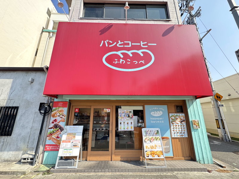 「ふわこっぺBear's 粉浜店」