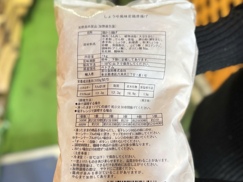 南住吉で買える７５０円のからあげ１キロの