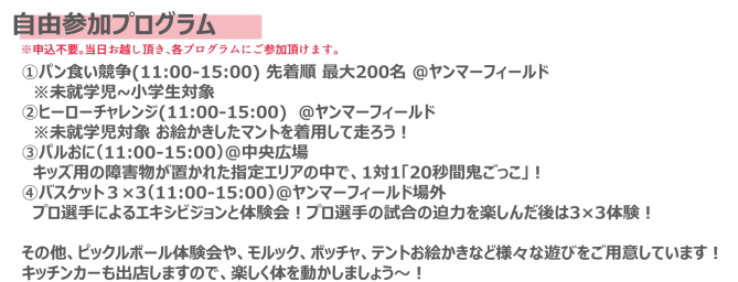 パン食い競争。20秒間鬼ごっことか！入場参加無料「Spring Sports Fes'25」が開催されるみたい。長居公園