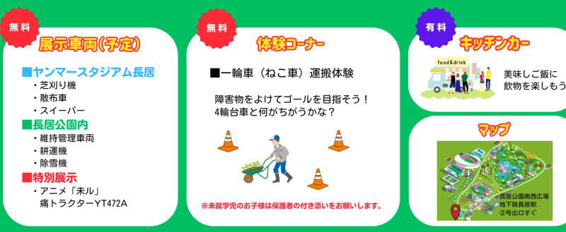 「長居公園のはたらくクルマ大集合」ねこ車の障害物体験も楽しそう～キッチンカーも