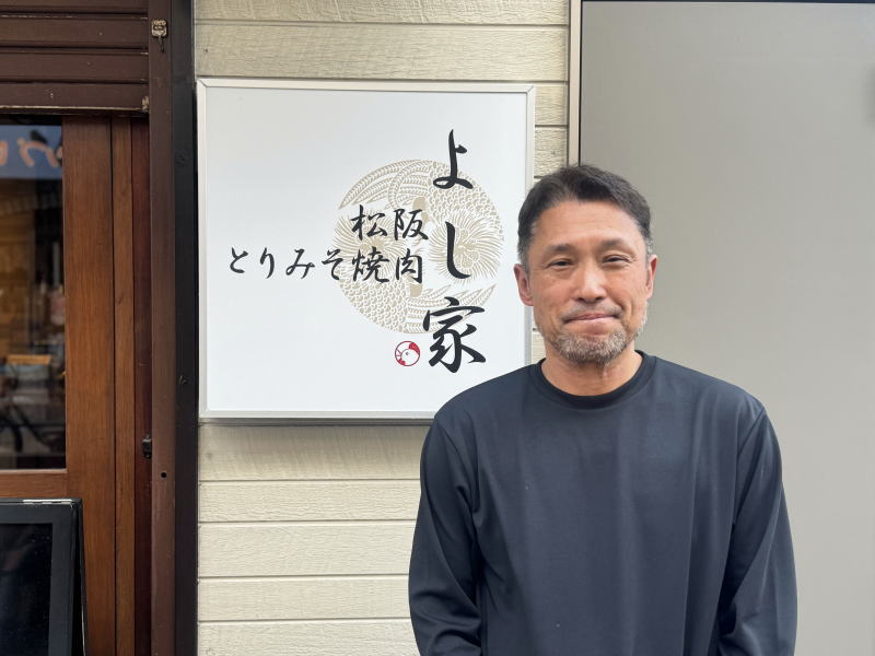 「とりみそ焼肉 よし家」