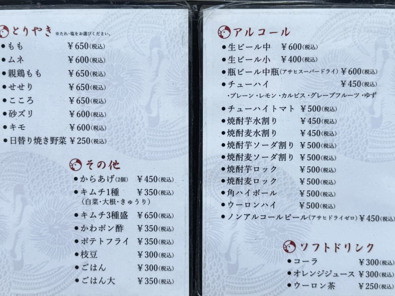 【西田辺】「とりみそ焼肉 よし家」のメニュー