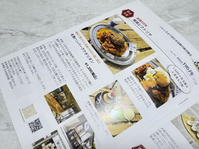 すみつーフリーペーパーに掲載の喫茶ビクトリヤ