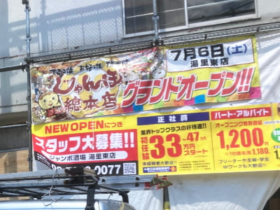 駒川商店街近くにグランドオープンするじゃんぼたこ焼湯里東店