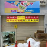 駒川商店街に7月25日オープンする「カラフルアジア」