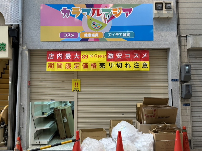 駒川商店街に7月25日オープンする「カラフルアジア」