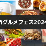 阪堺グルメフェス2024夏