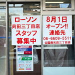 ８月１日にオープンするローソン苅田３丁目店