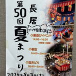 第50回長居夏祭り