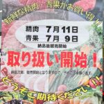 「スギ薬局西田辺店」が精肉・青果の取り扱いを開始